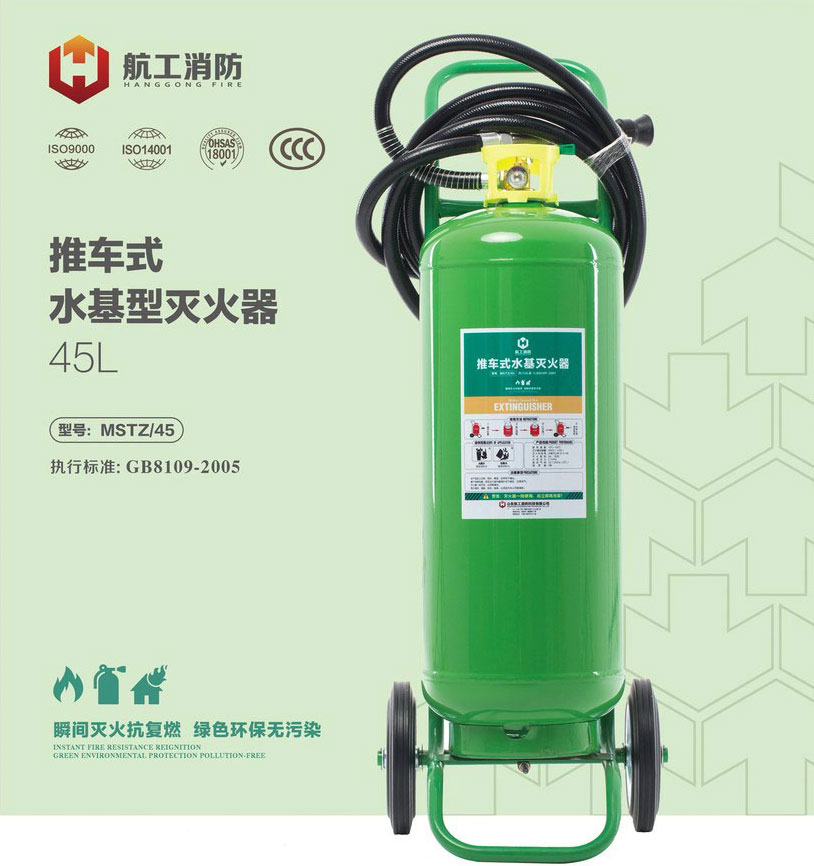 推車式水基型滅火器型號(hào)